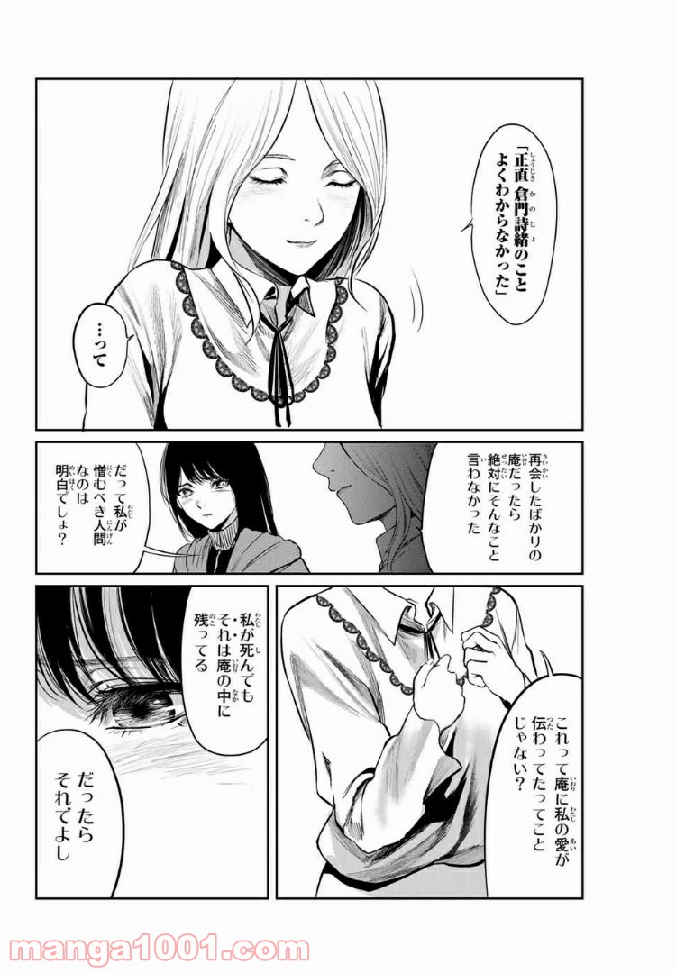 わたし（仮） - 第39話 - Page 13