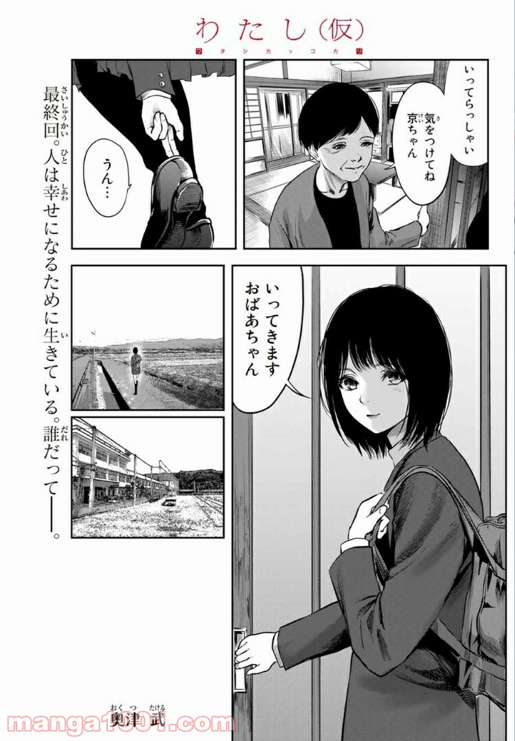 わたし（仮） - 第40話 - Page 2