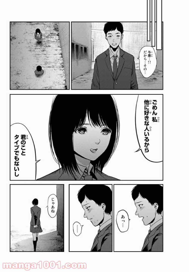 わたし（仮） - 第40話 - Page 3