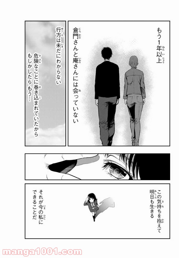 わたし（仮） - 第40話 - Page 4