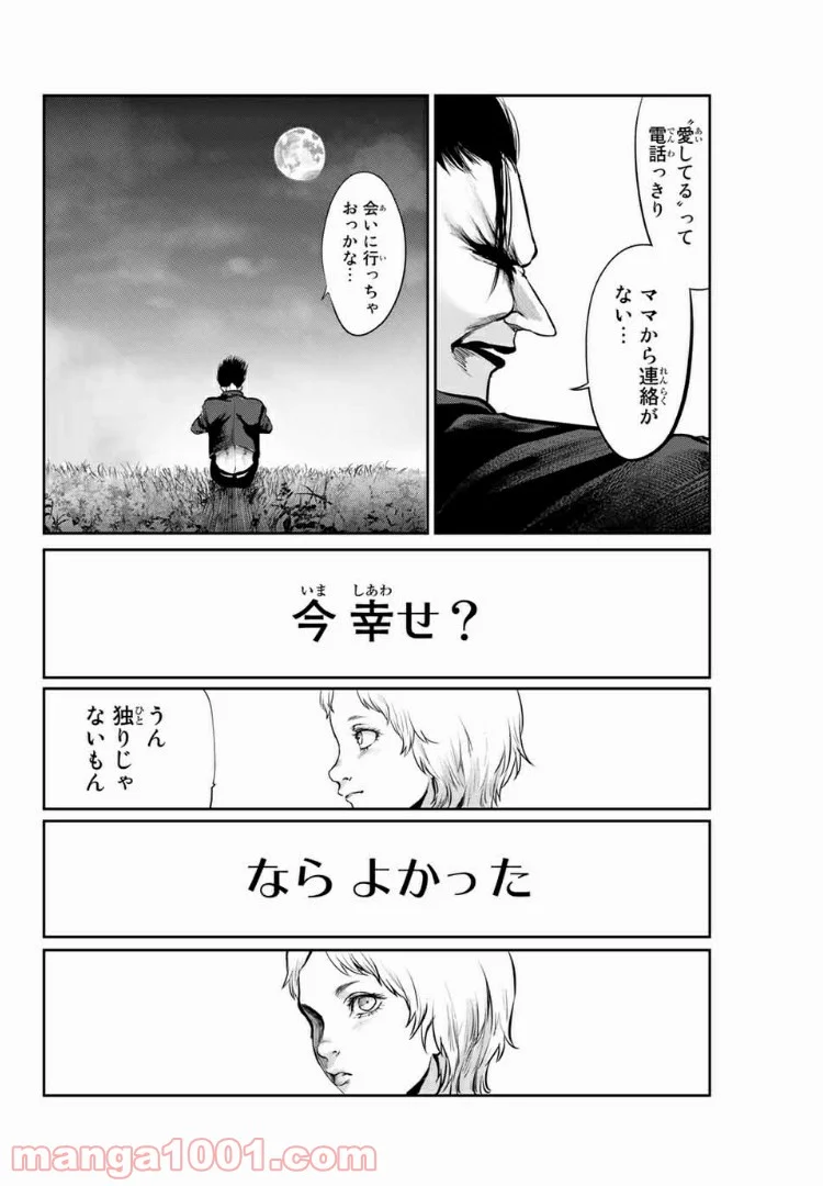 わたし（仮） - 第40話 - Page 7