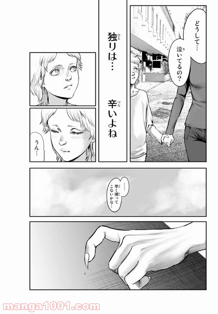 わたし（仮） - 第40話 - Page 8