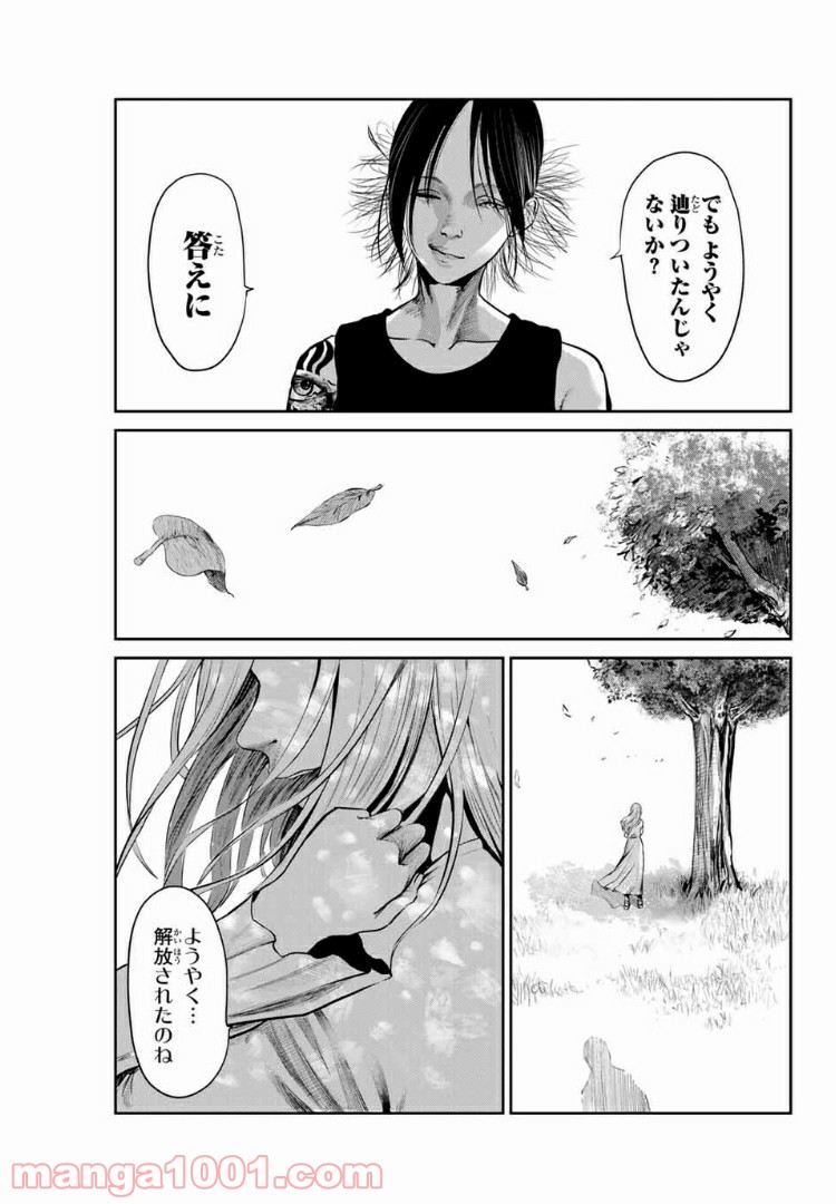 わたし（仮） - 第40話 - Page 10