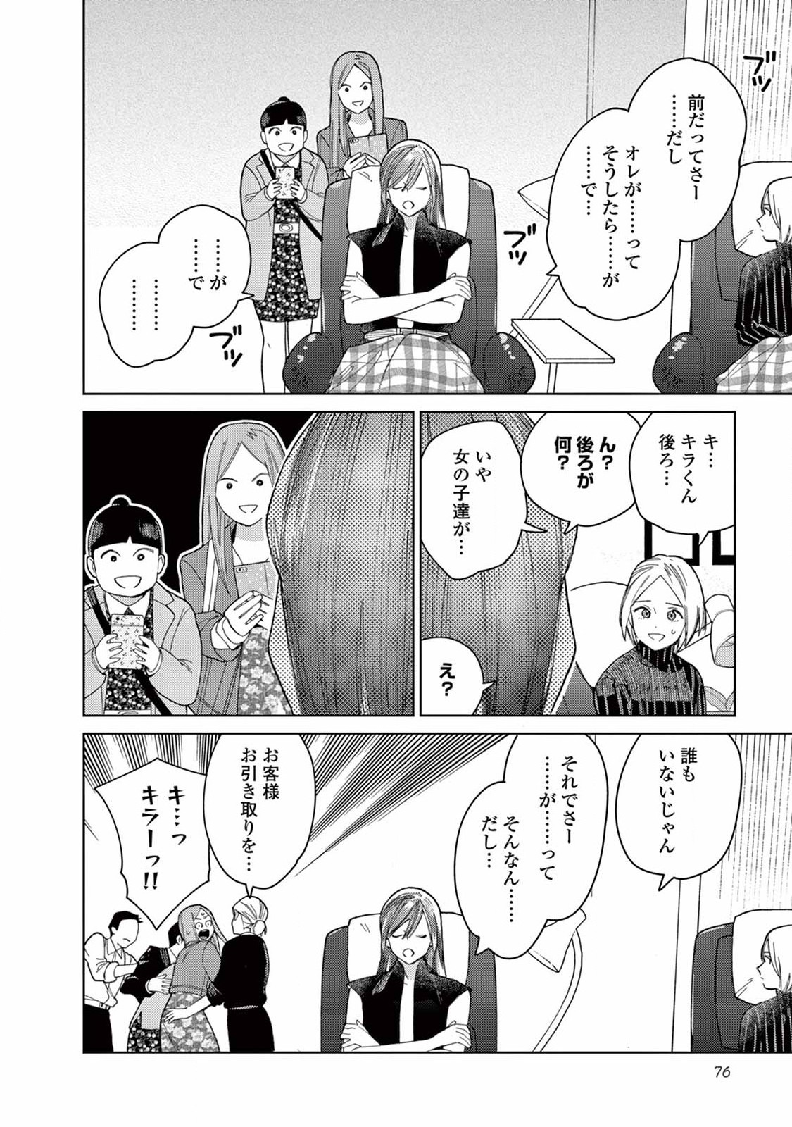 ジェンダーレス男子に愛されています。 - 第5話 - Page 8