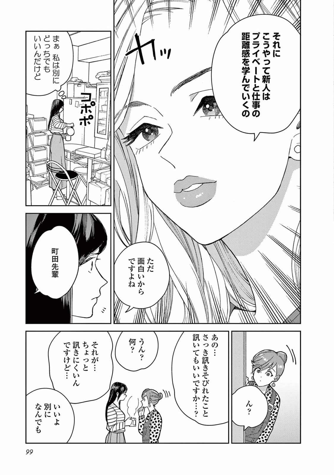 ジェンダーレス男子に愛されています。 - 第6話 - Page 15