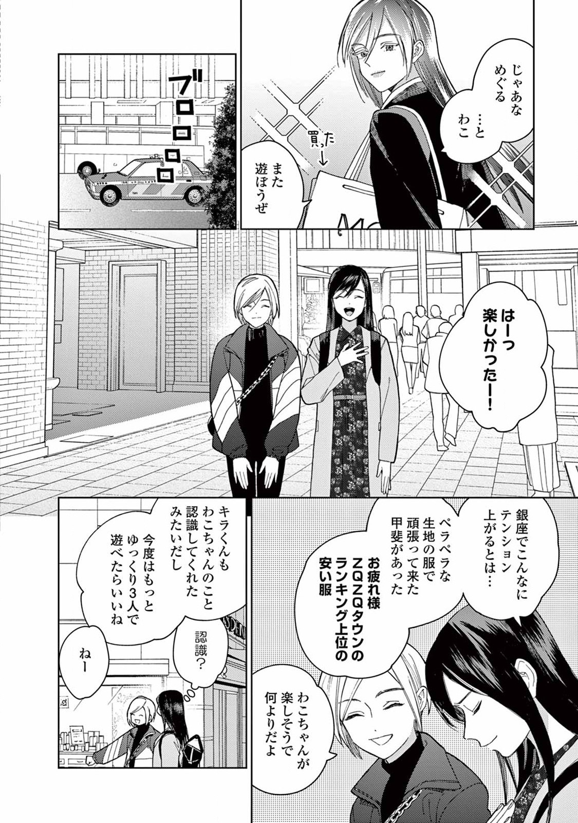 ジェンダーレス男子に愛されています。 - 第6話 - Page 4