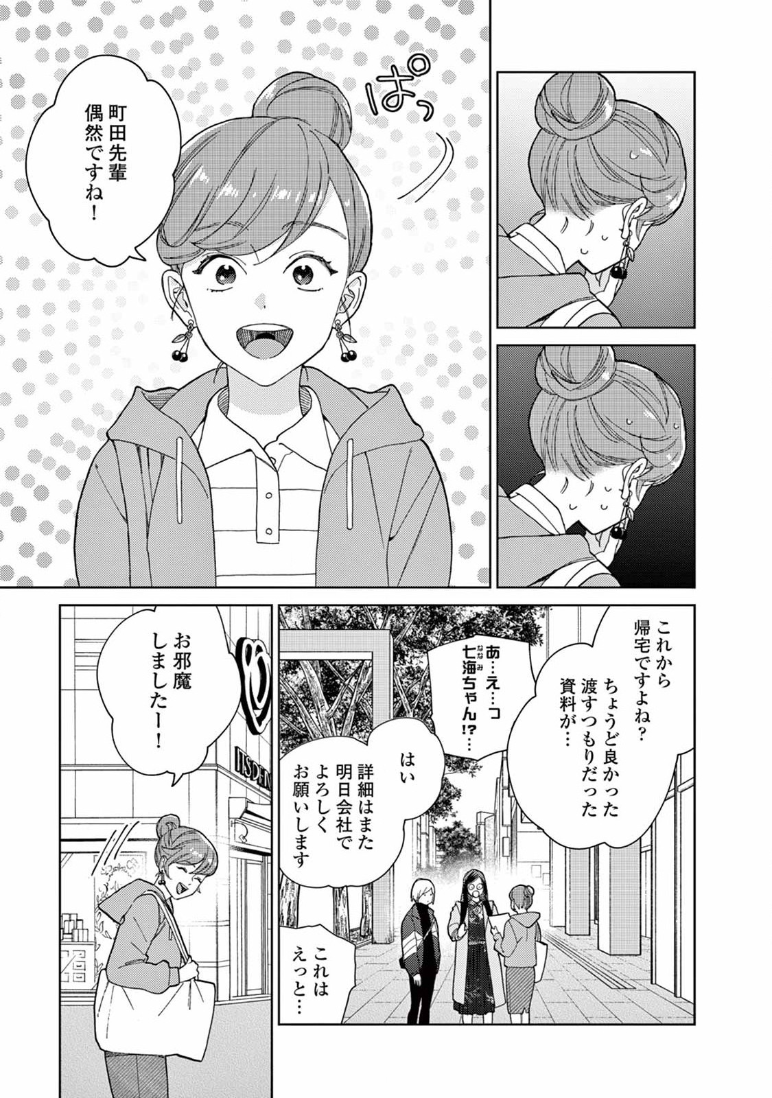 ジェンダーレス男子に愛されています。 - 第6話 - Page 9