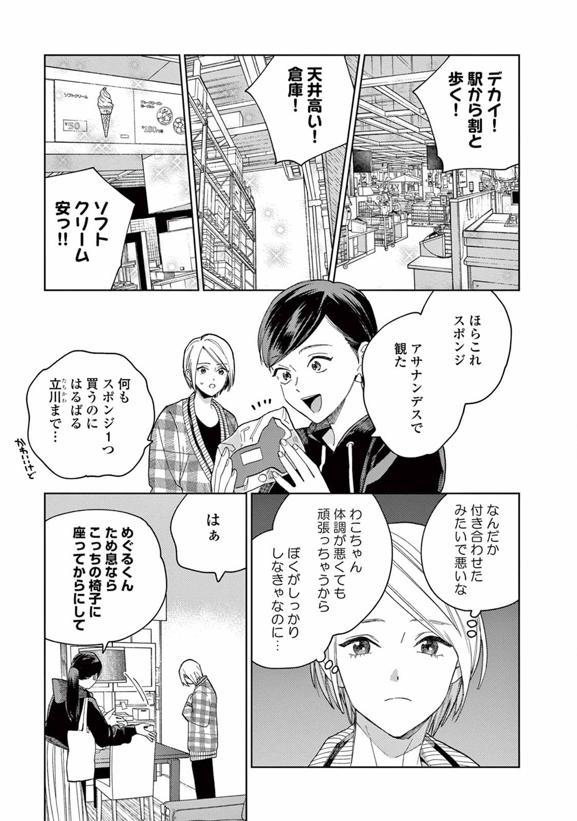 ジェンダーレス男子に愛されています。 - 第7話 - Page 5