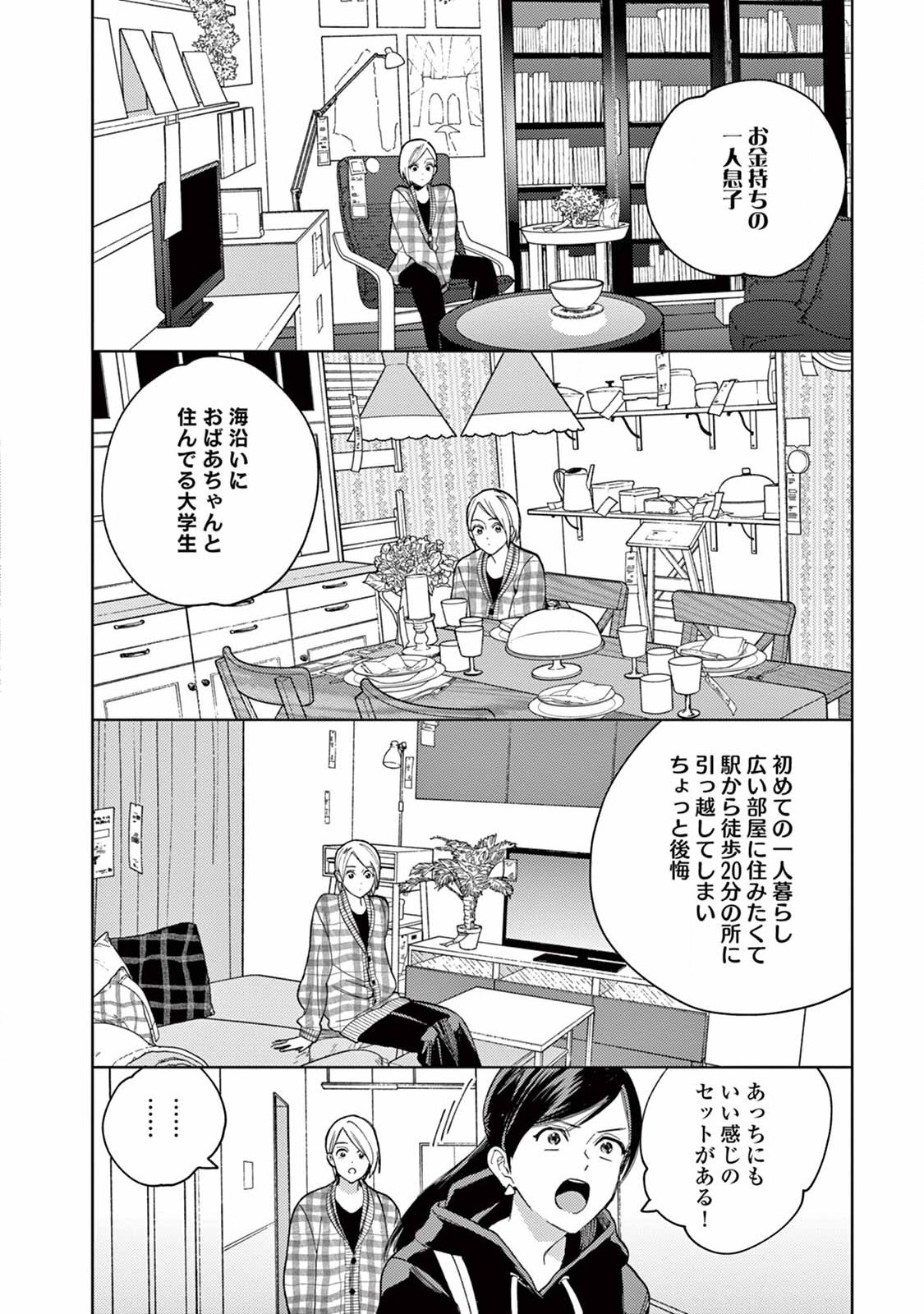 ジェンダーレス男子に愛されています。 - 第7話 - Page 6