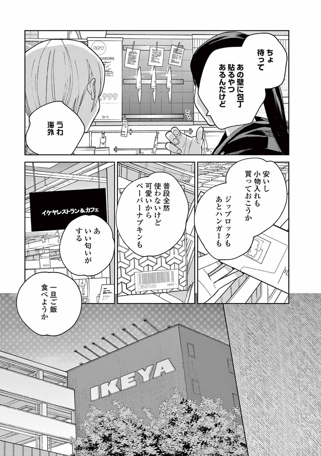 ジェンダーレス男子に愛されています。 - 第7話 - Page 9