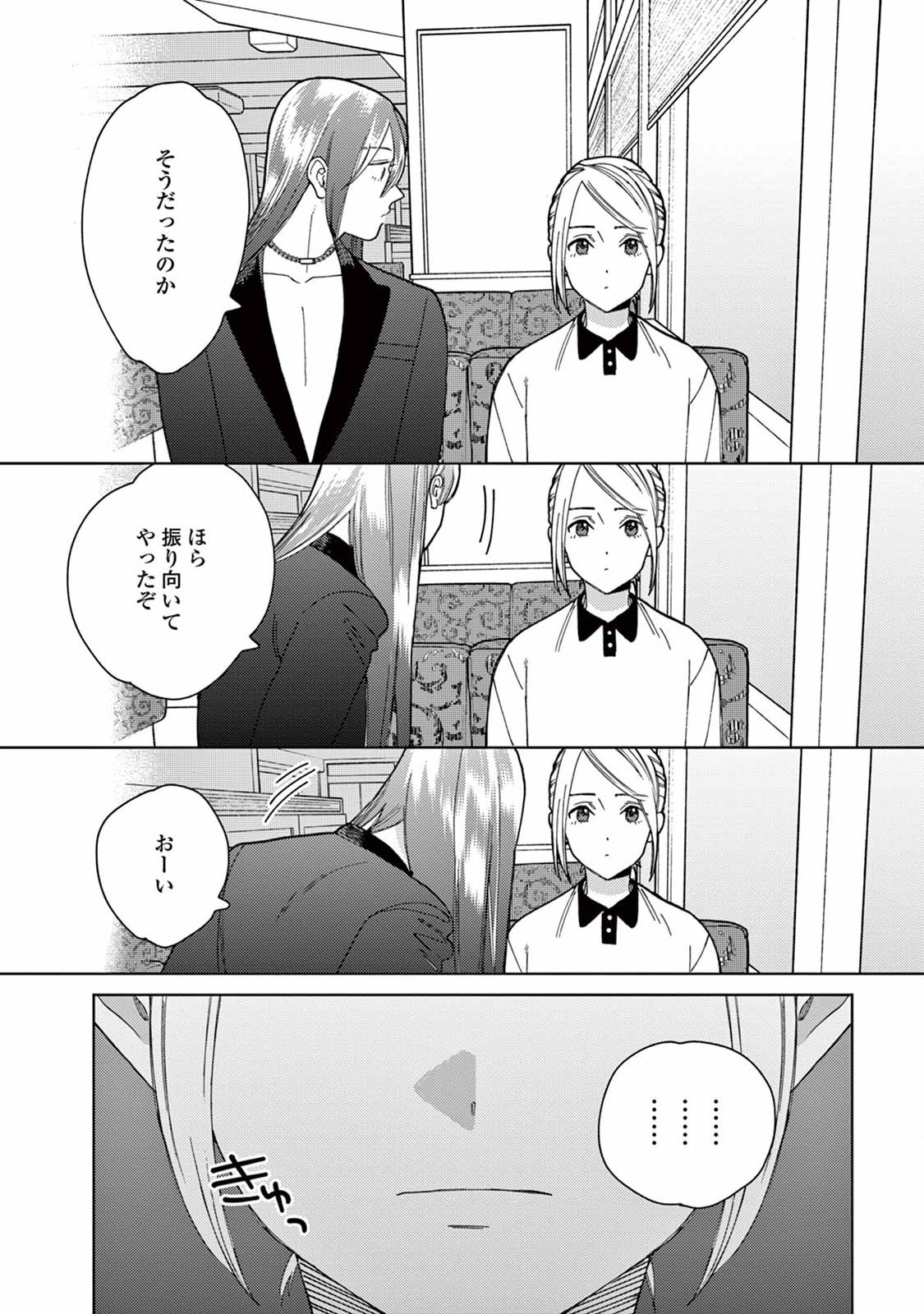 ジェンダーレス男子に愛されています。 - 第8話 - Page 12