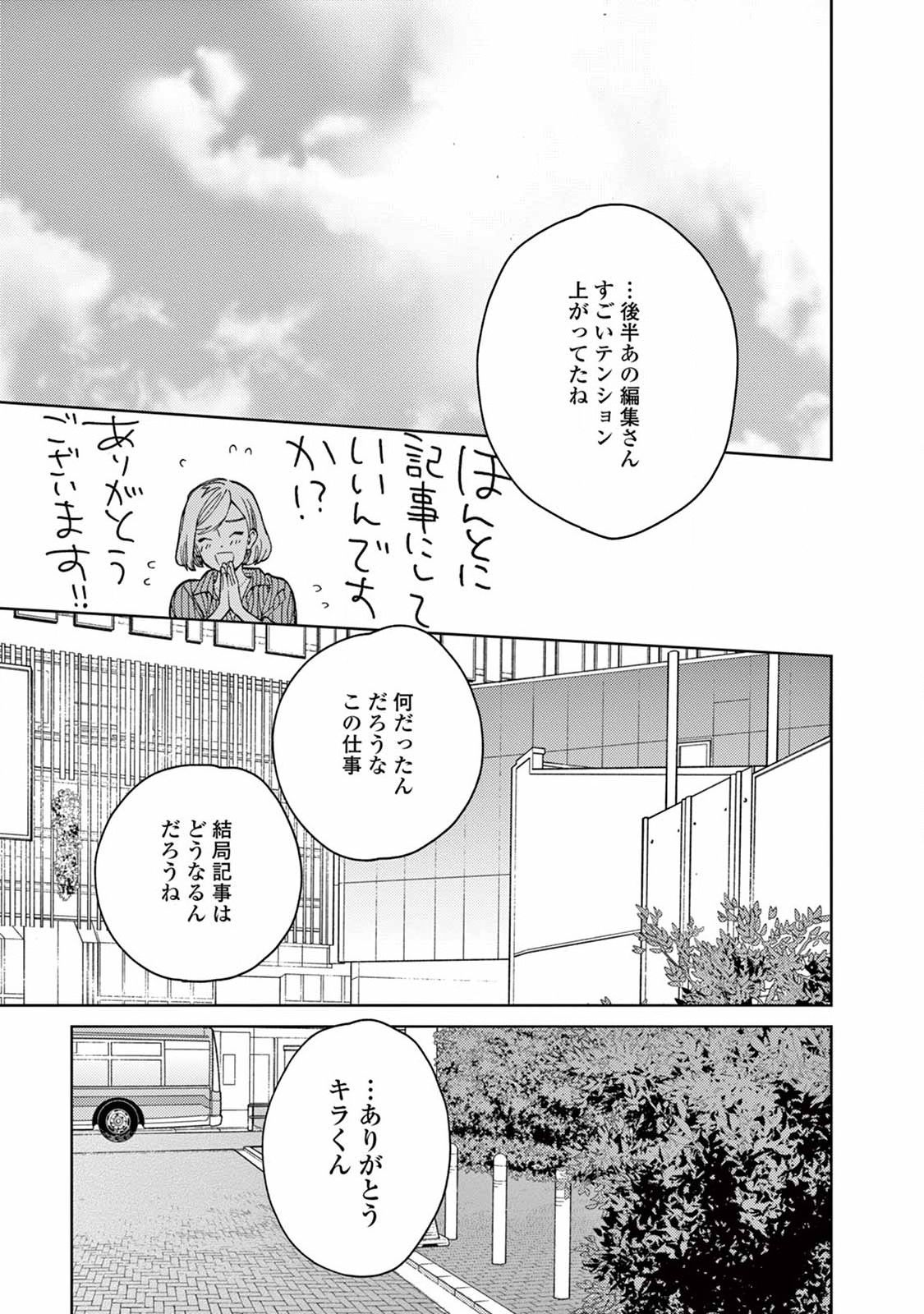 ジェンダーレス男子に愛されています。 - 第8話 - Page 17