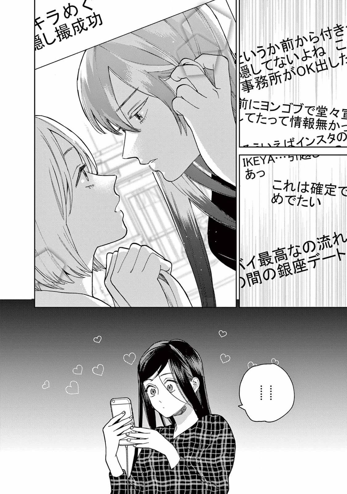 ジェンダーレス男子に愛されています。 - 第8話 - Page 4