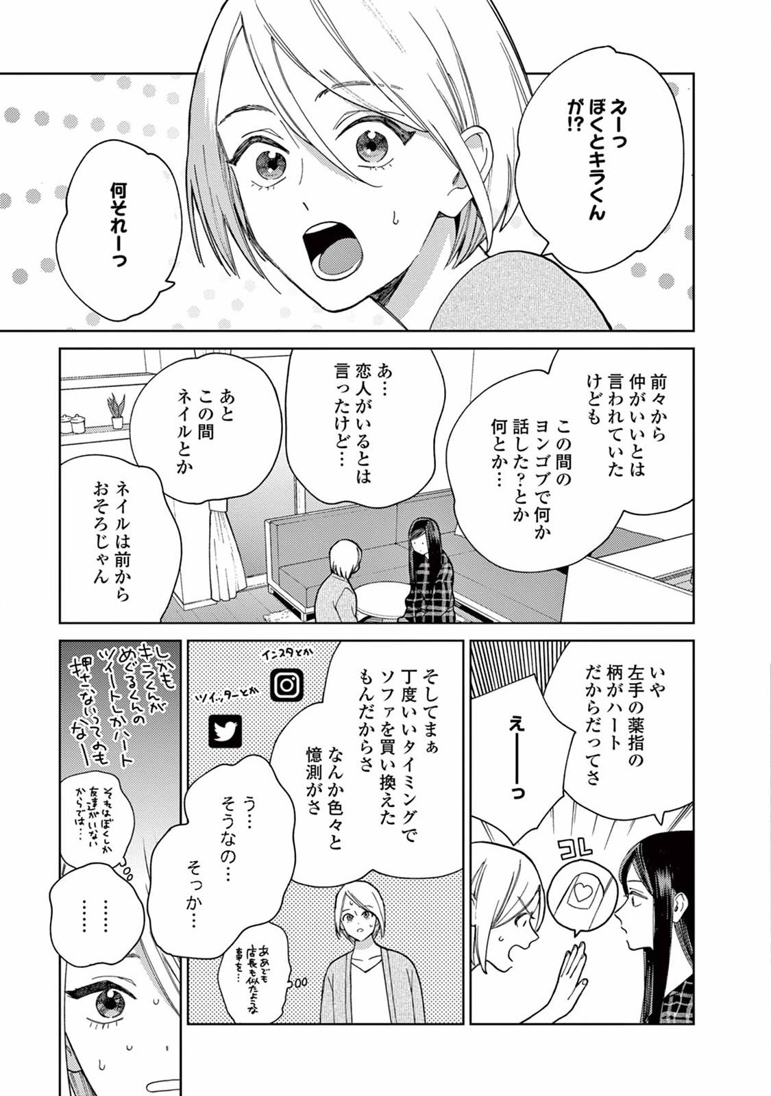 ジェンダーレス男子に愛されています。 - 第8話 - Page 5