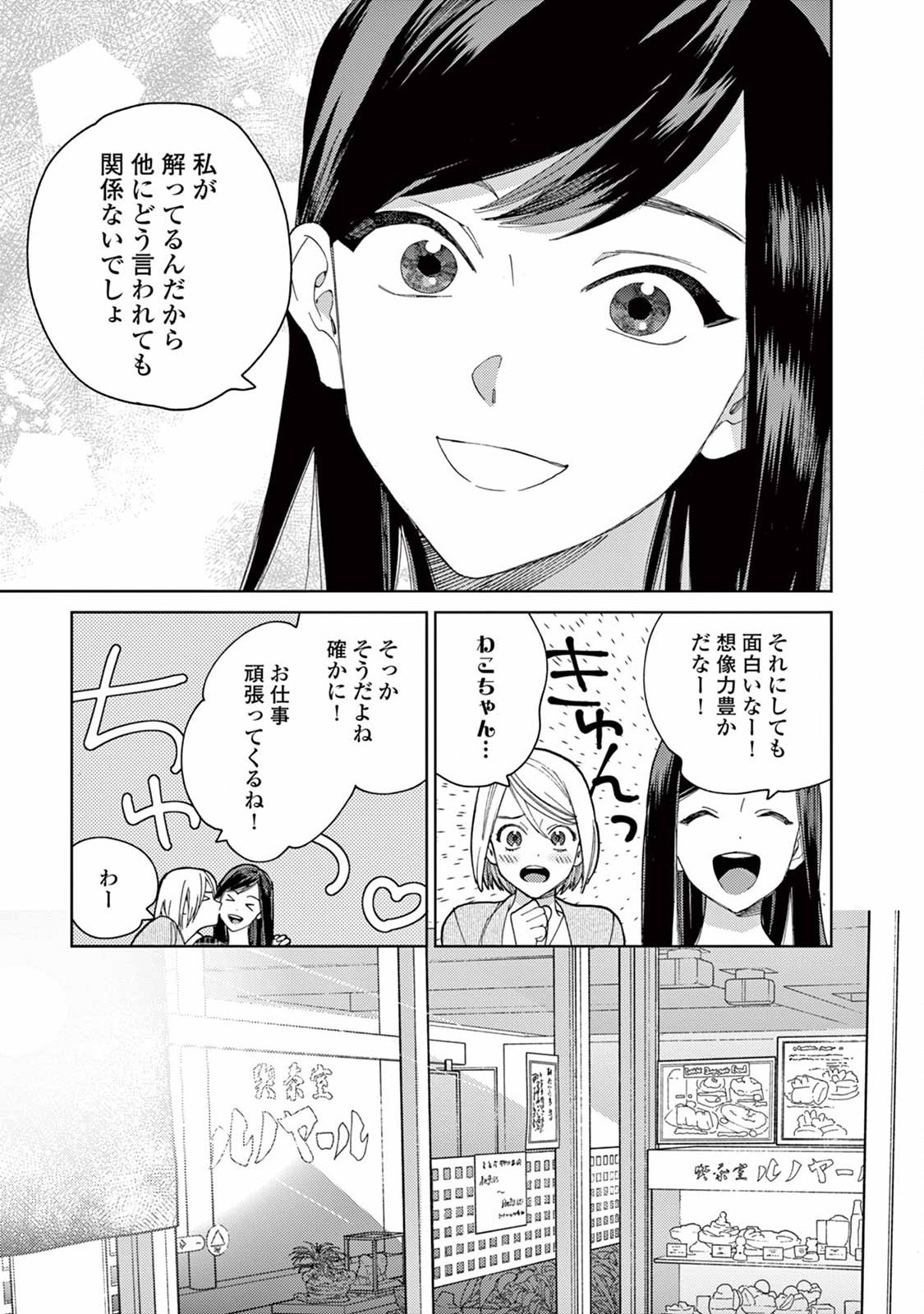 ジェンダーレス男子に愛されています。 - 第8話 - Page 7