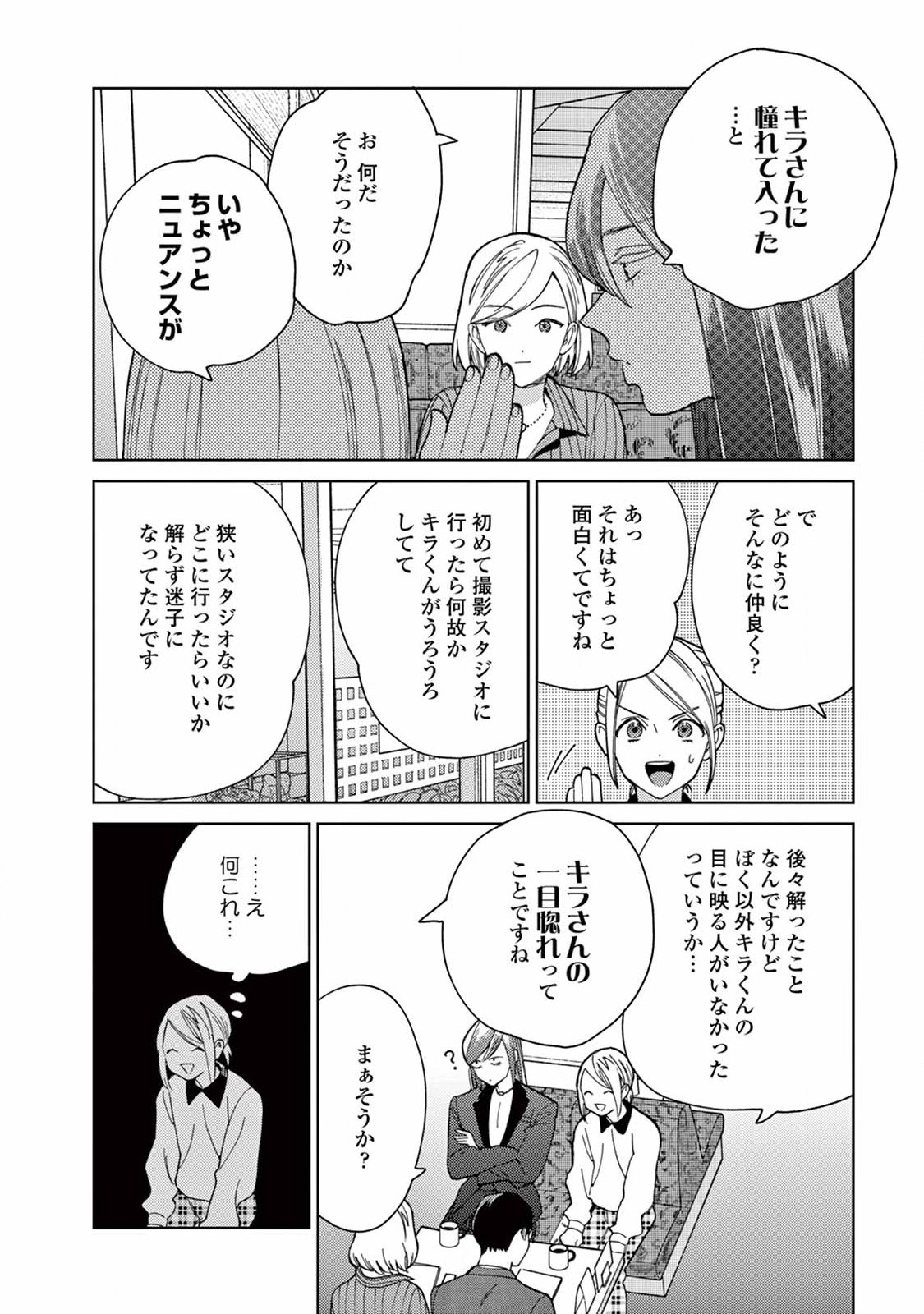 ジェンダーレス男子に愛されています。 - 第8話 - Page 10