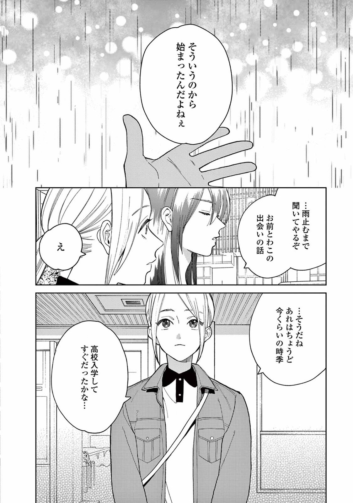 ジェンダーレス男子に愛されています。 - 第9話 - Page 2