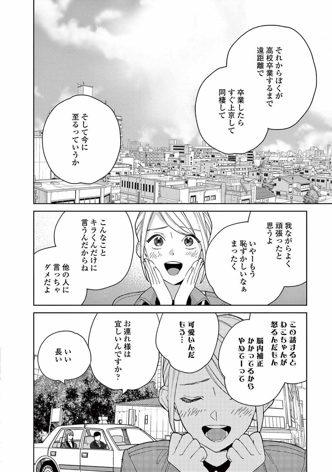 ジェンダーレス男子に愛されています。 - 第9話 - Page 16