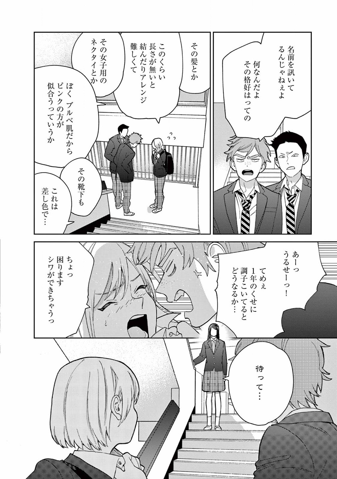 ジェンダーレス男子に愛されています。 - 第9話 - Page 4