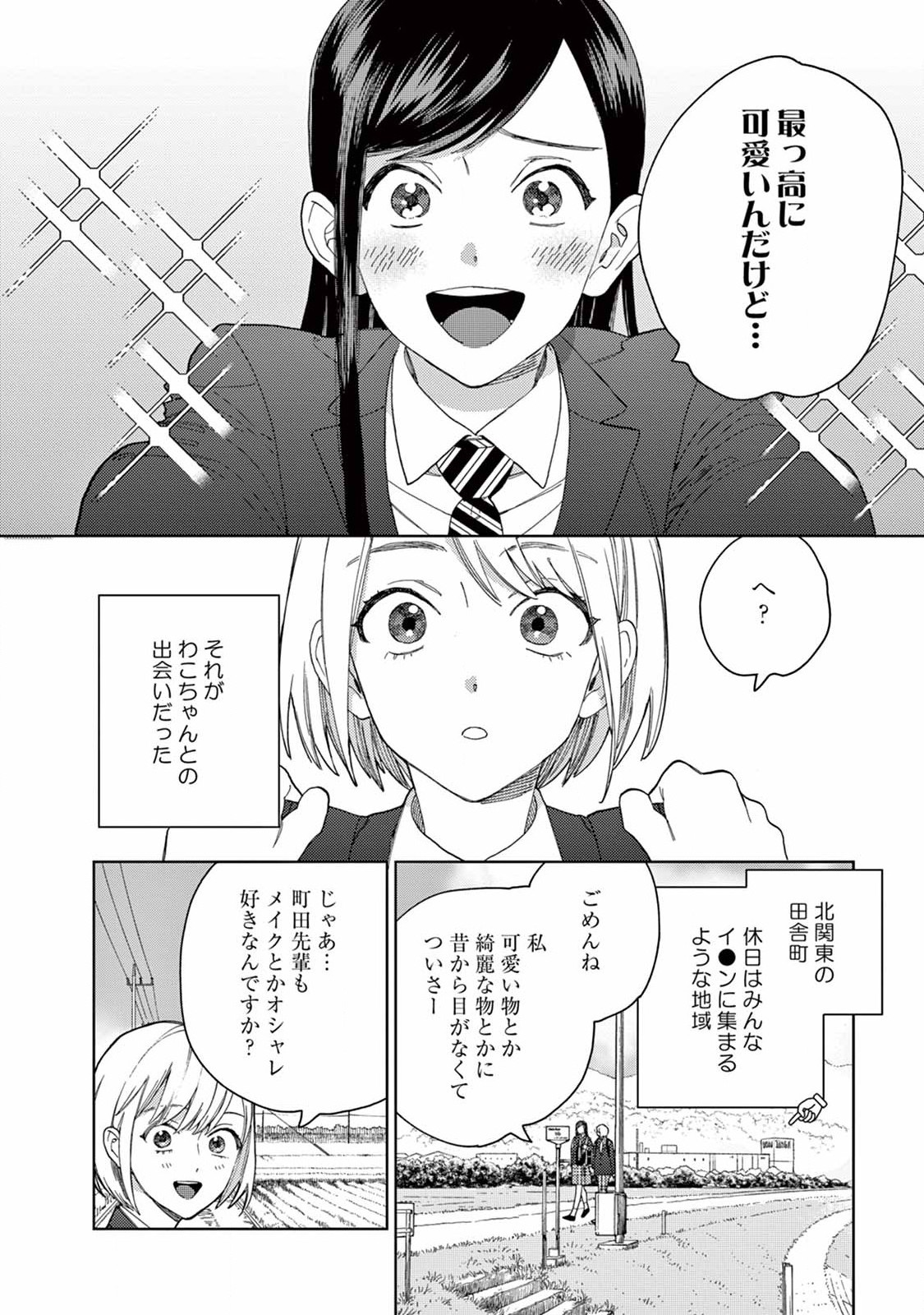 ジェンダーレス男子に愛されています。 - 第9話 - Page 6