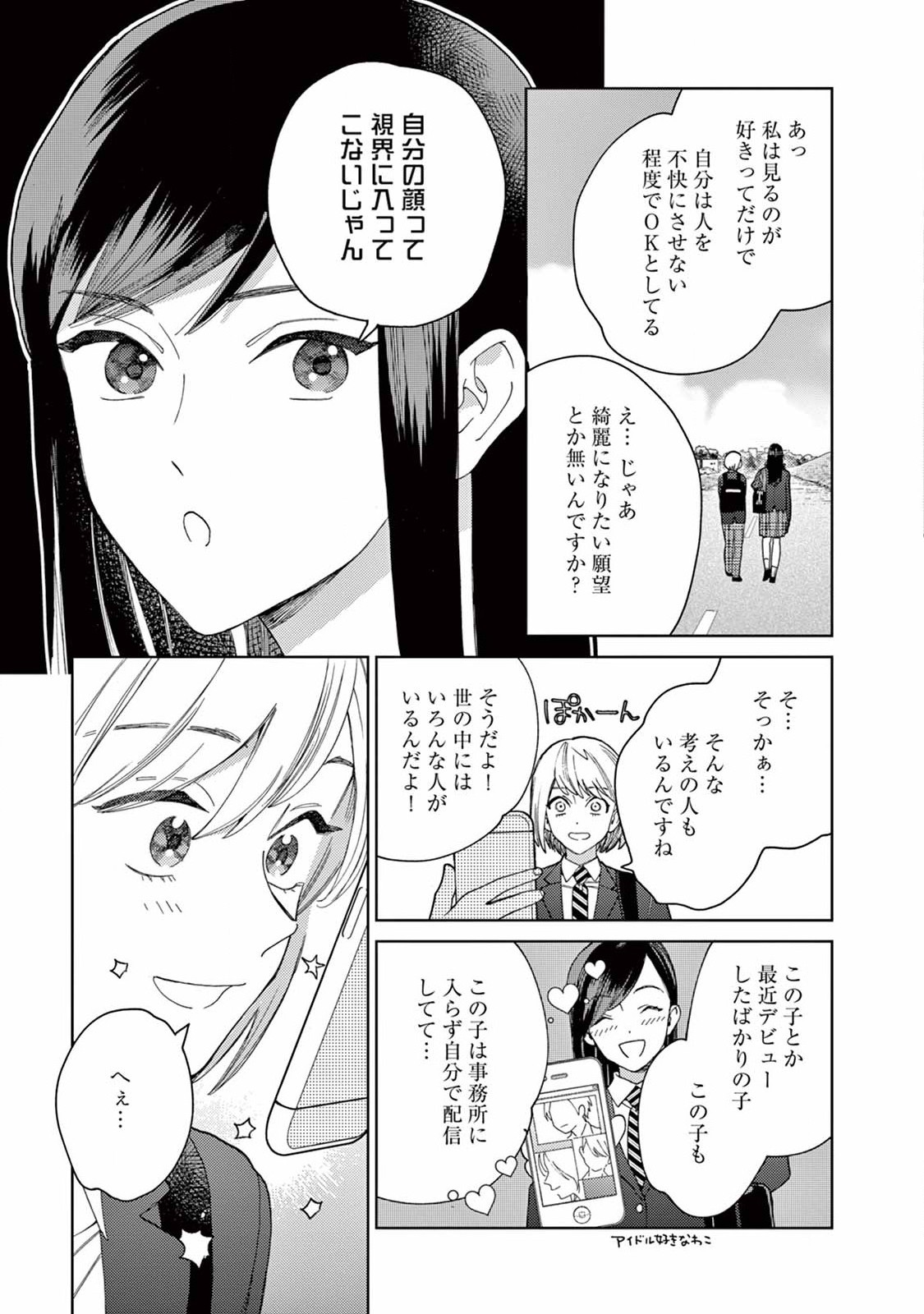 ジェンダーレス男子に愛されています。 - 第9話 - Page 7