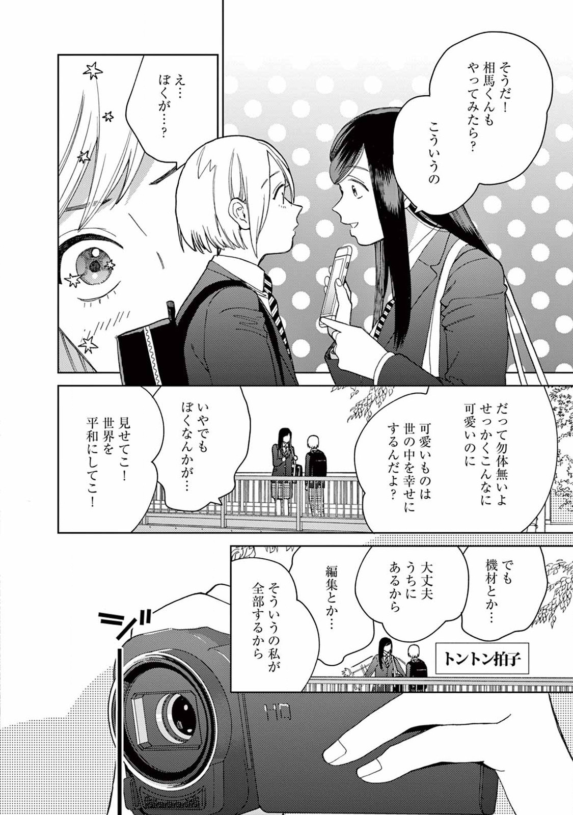 ジェンダーレス男子に愛されています。 - 第9話 - Page 8