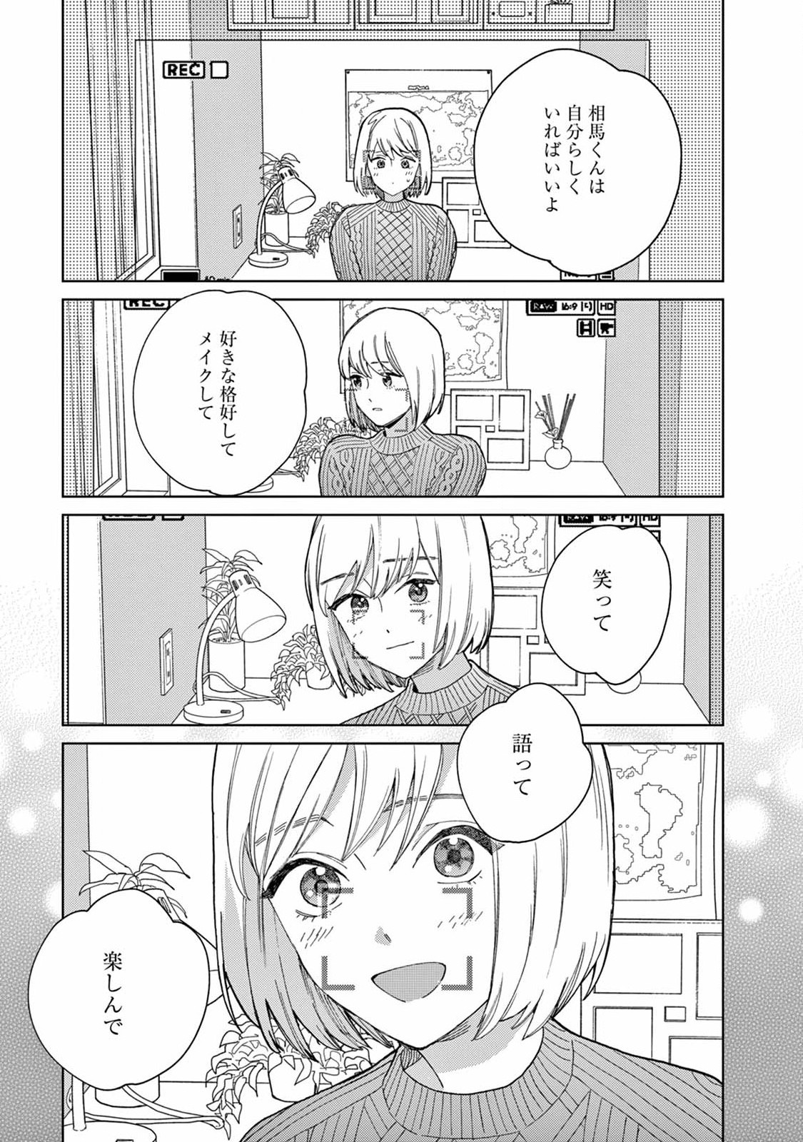 ジェンダーレス男子に愛されています。 - 第9話 - Page 9