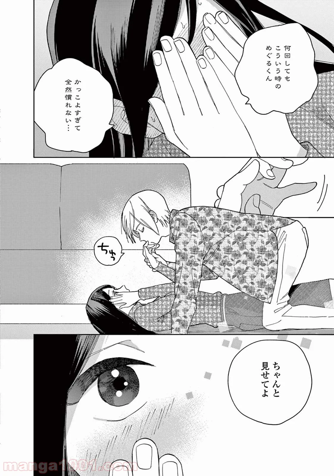 ジェンダーレス男子に愛されています。 - 第10話 - Page 12