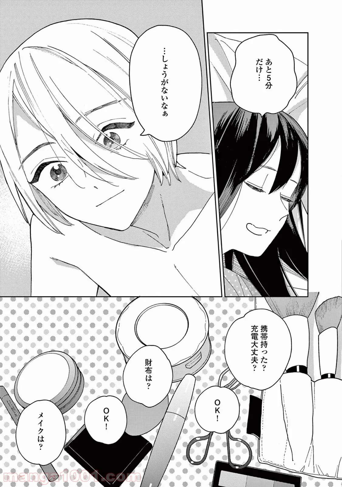 ジェンダーレス男子に愛されています。 - 第10話 - Page 15