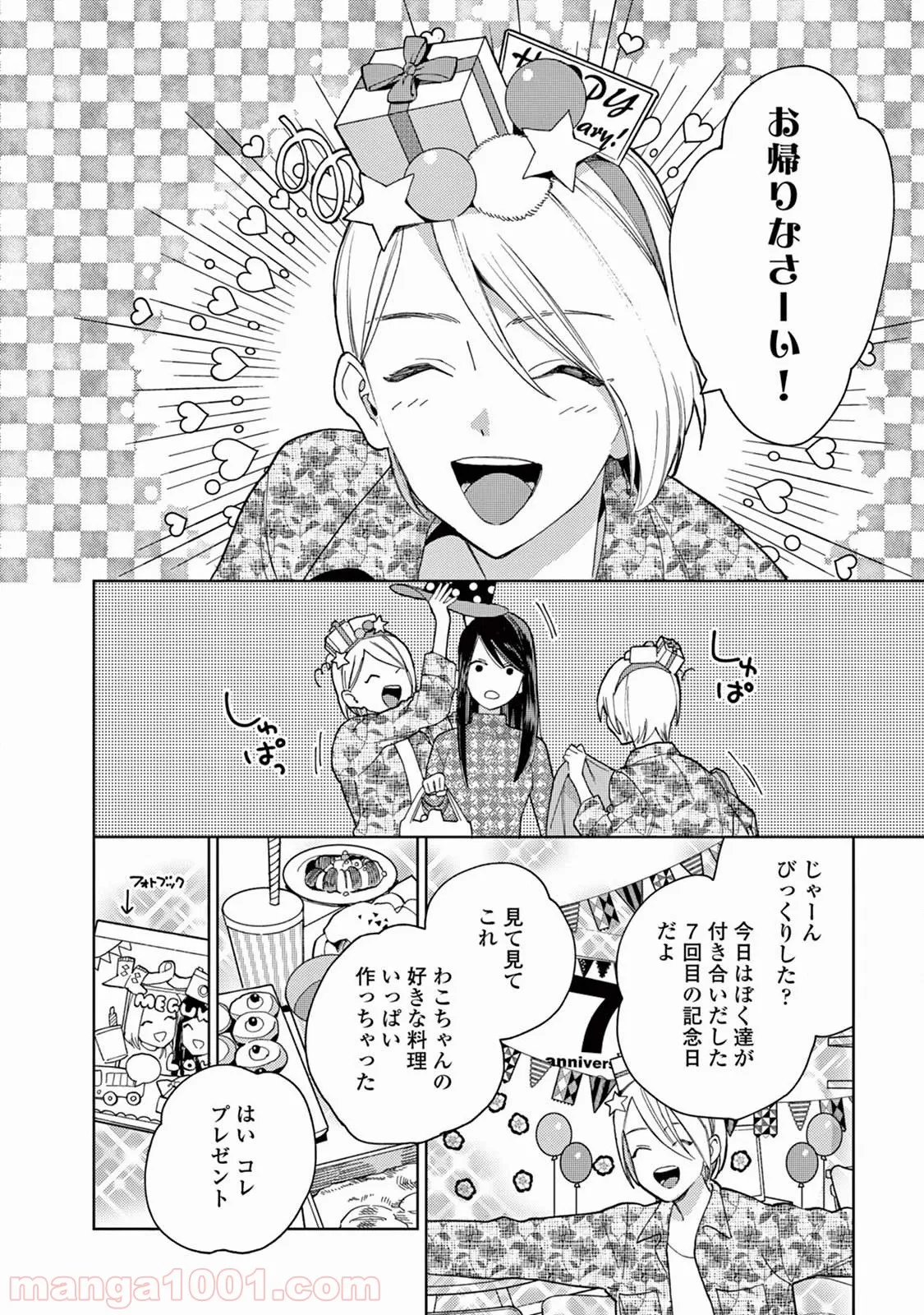 ジェンダーレス男子に愛されています。 - 第10話 - Page 4