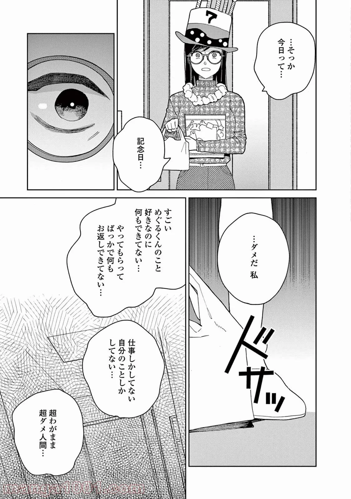 ジェンダーレス男子に愛されています。 - 第10話 - Page 5