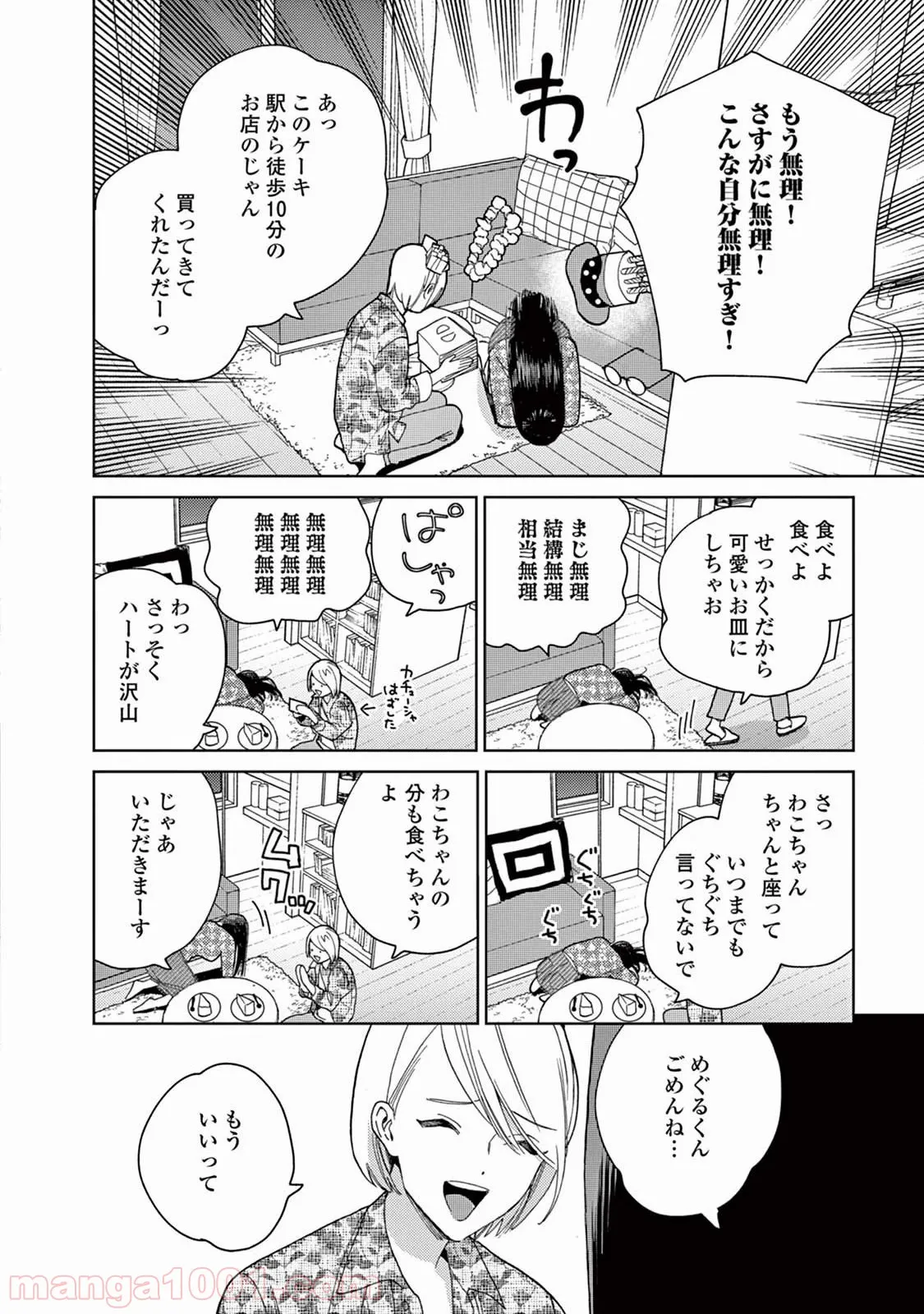 ジェンダーレス男子に愛されています。 - 第10話 - Page 6