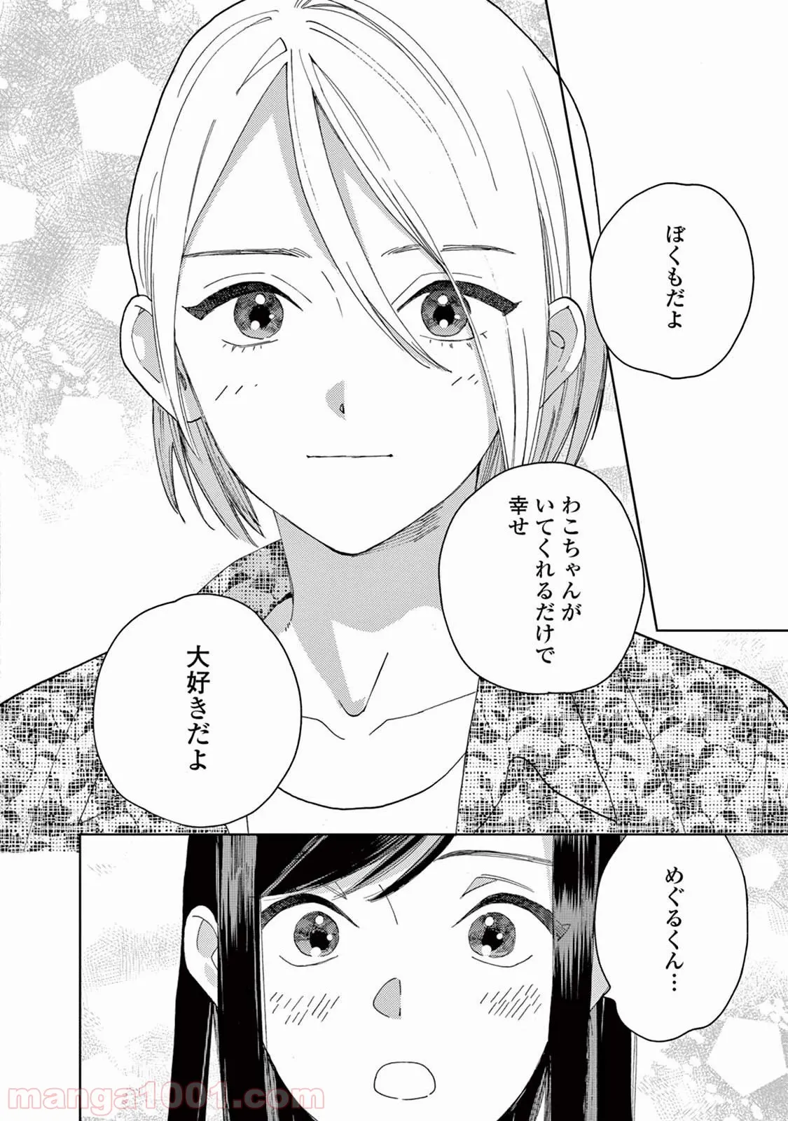 ジェンダーレス男子に愛されています。 - 第10話 - Page 8