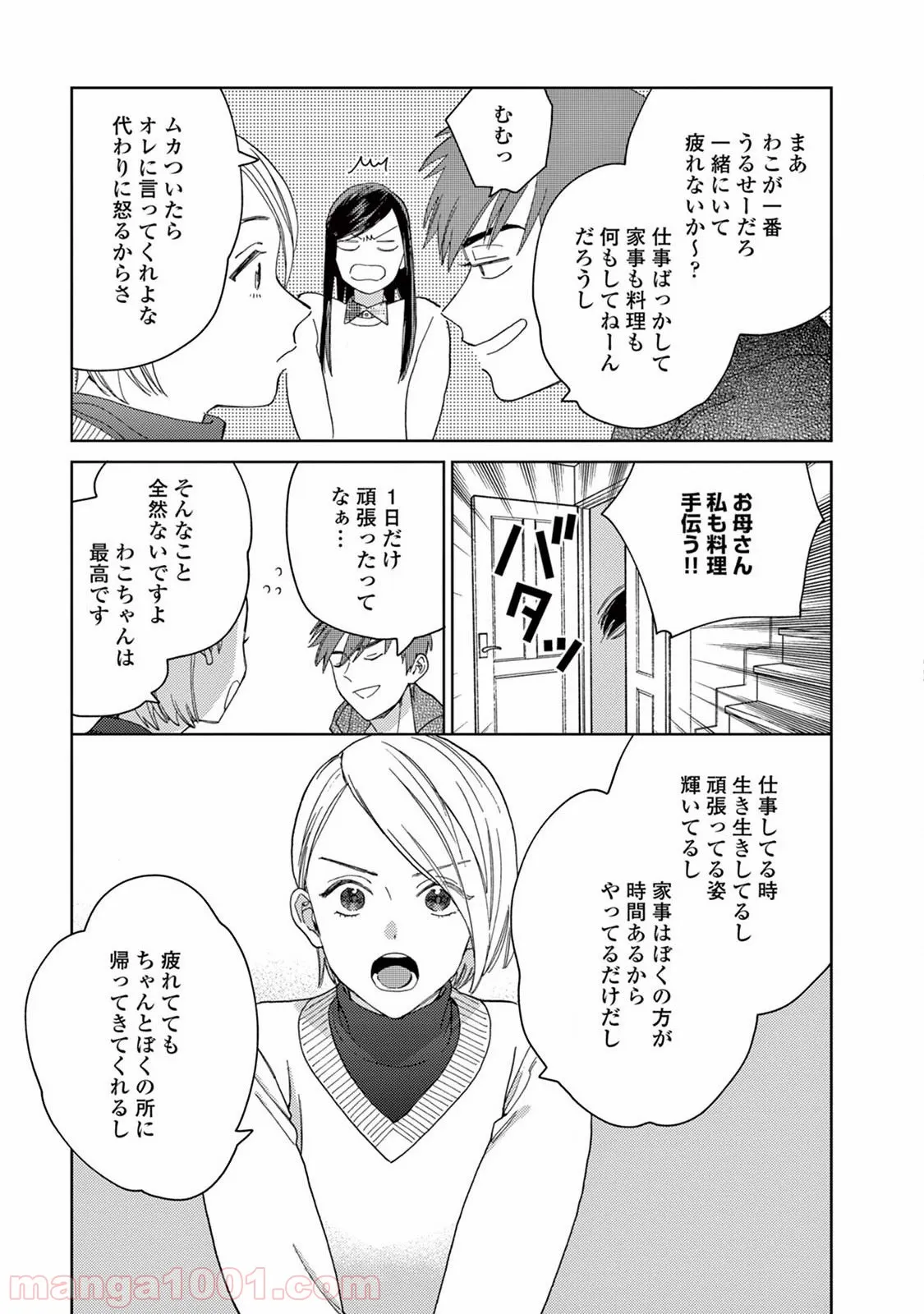 ジェンダーレス男子に愛されています。 - 第11話 - Page 16