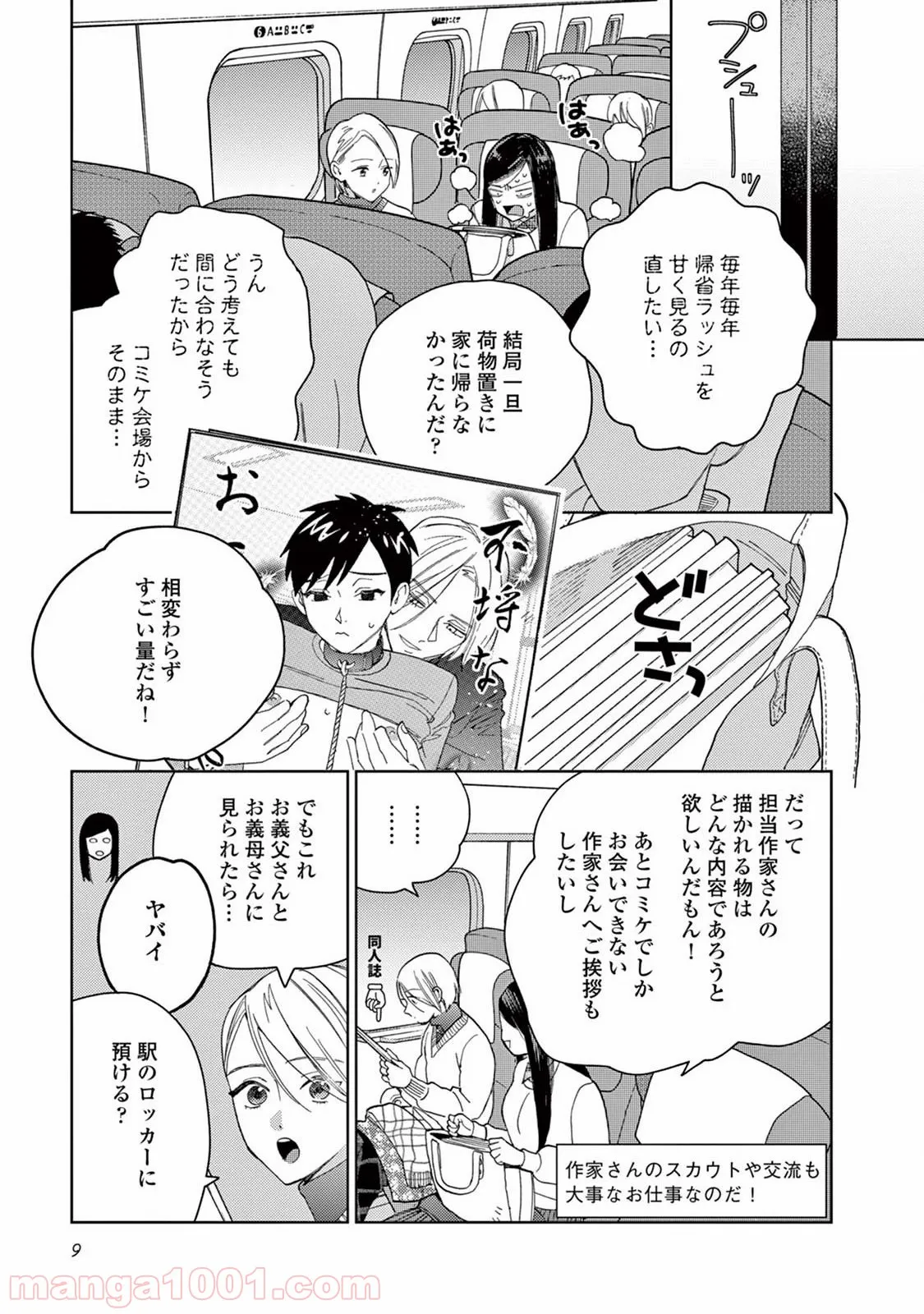 ジェンダーレス男子に愛されています。 - 第11話 - Page 10