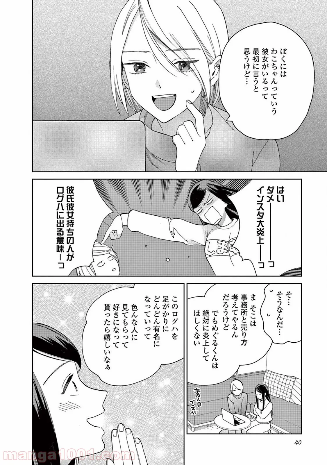 ジェンダーレス男子に愛されています。 - 第12話 - Page 16