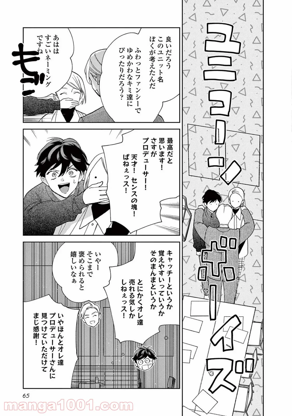 ジェンダーレス男子に愛されています。 - 第14話 - Page 7