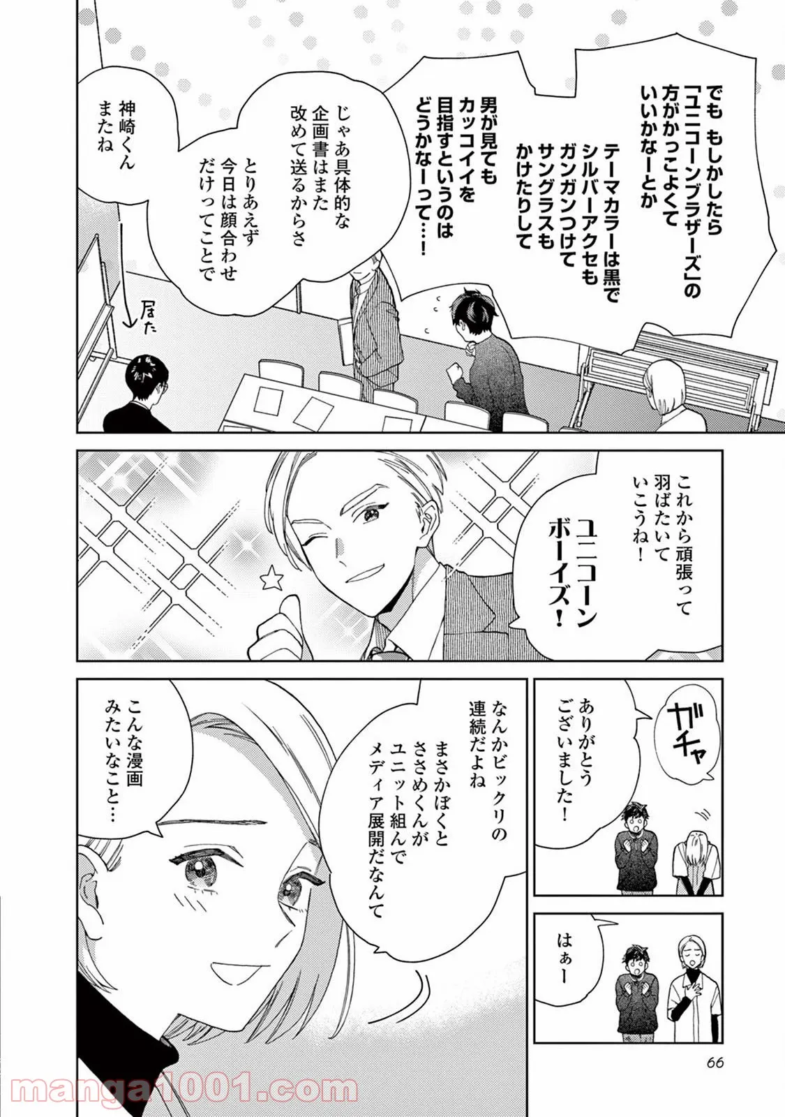 ジェンダーレス男子に愛されています。 - 第14話 - Page 8