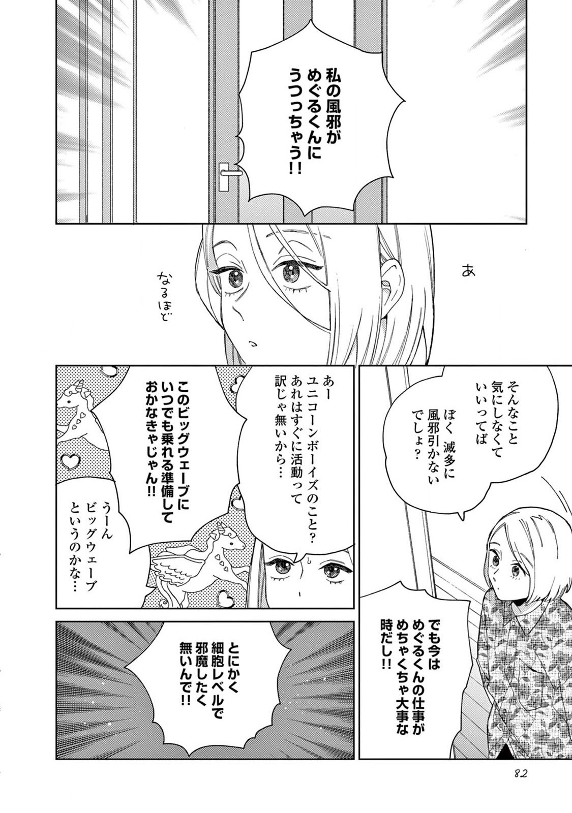 ジェンダーレス男子に愛されています。 - 第15話 - Page 6