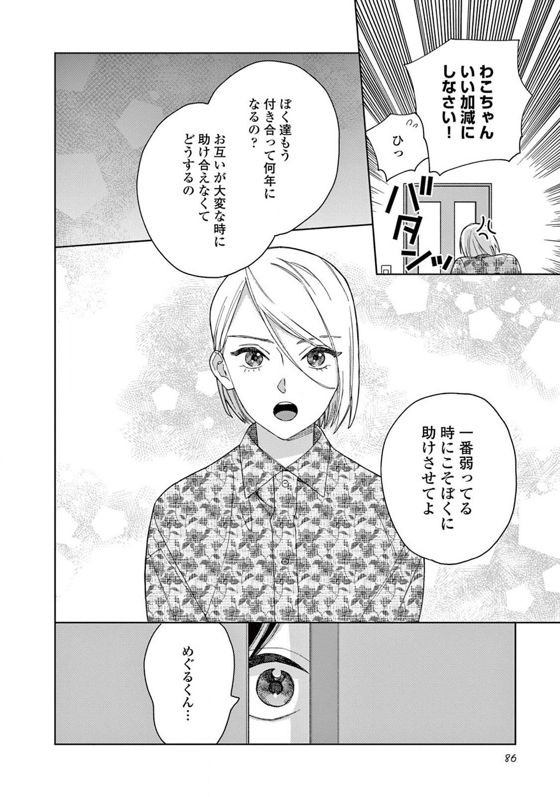 ジェンダーレス男子に愛されています。 - 第15話 - Page 10