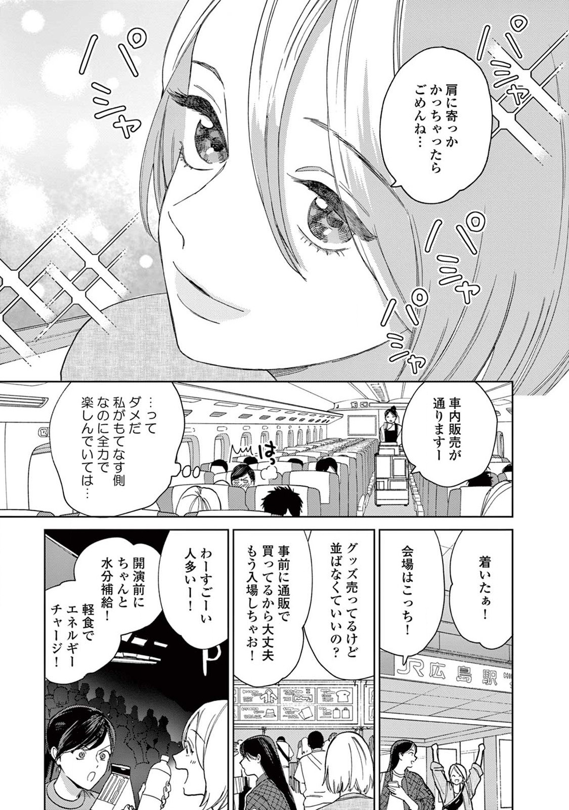 ジェンダーレス男子に愛されています。 第16話 - Trang 13