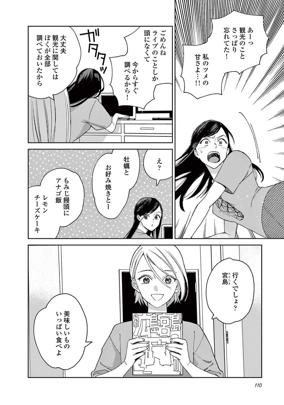 ジェンダーレス男子に愛されています。 第16話 - Trang 18