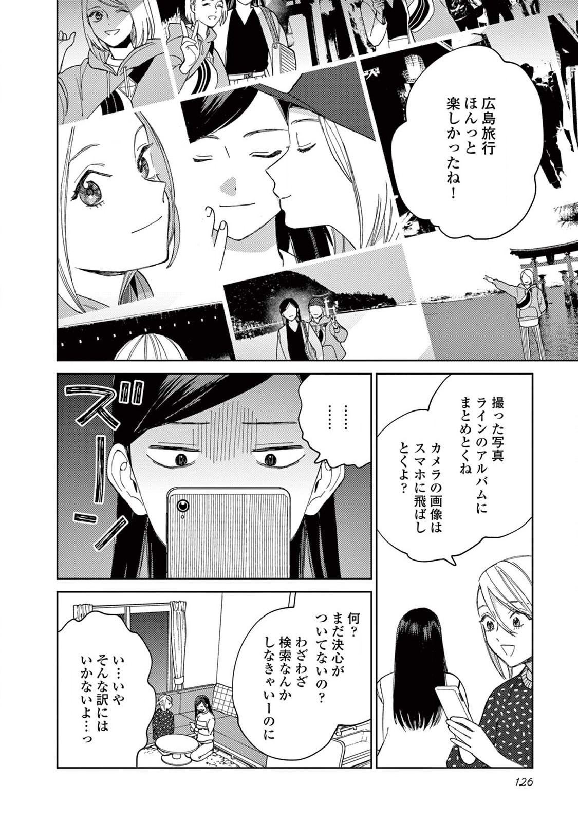 ジェンダーレス男子に愛されています。 - 第17話 - Page 14