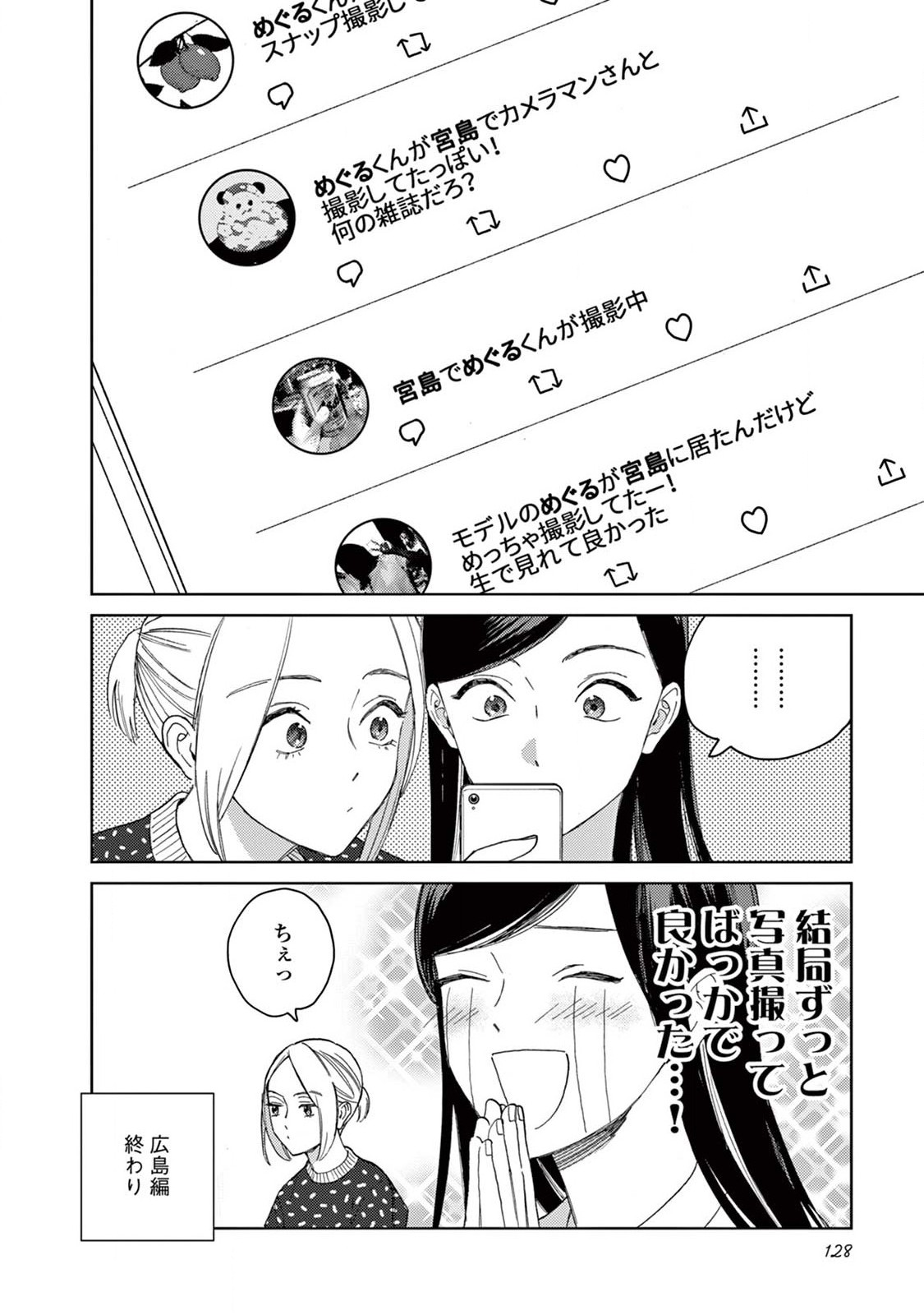 ジェンダーレス男子に愛されています。 - 第17話 - Page 16