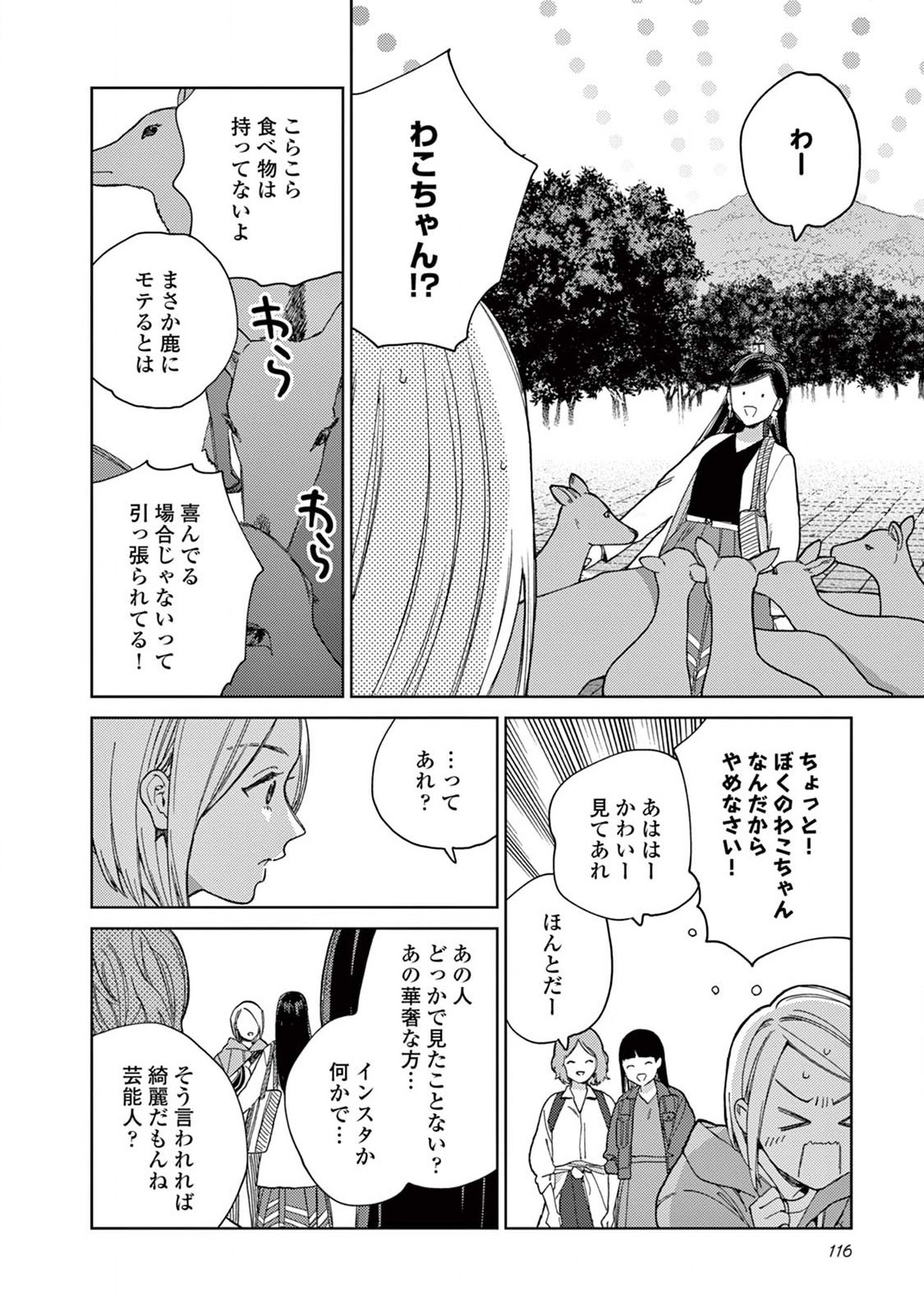 ジェンダーレス男子に愛されています。 - 第17話 - Page 4