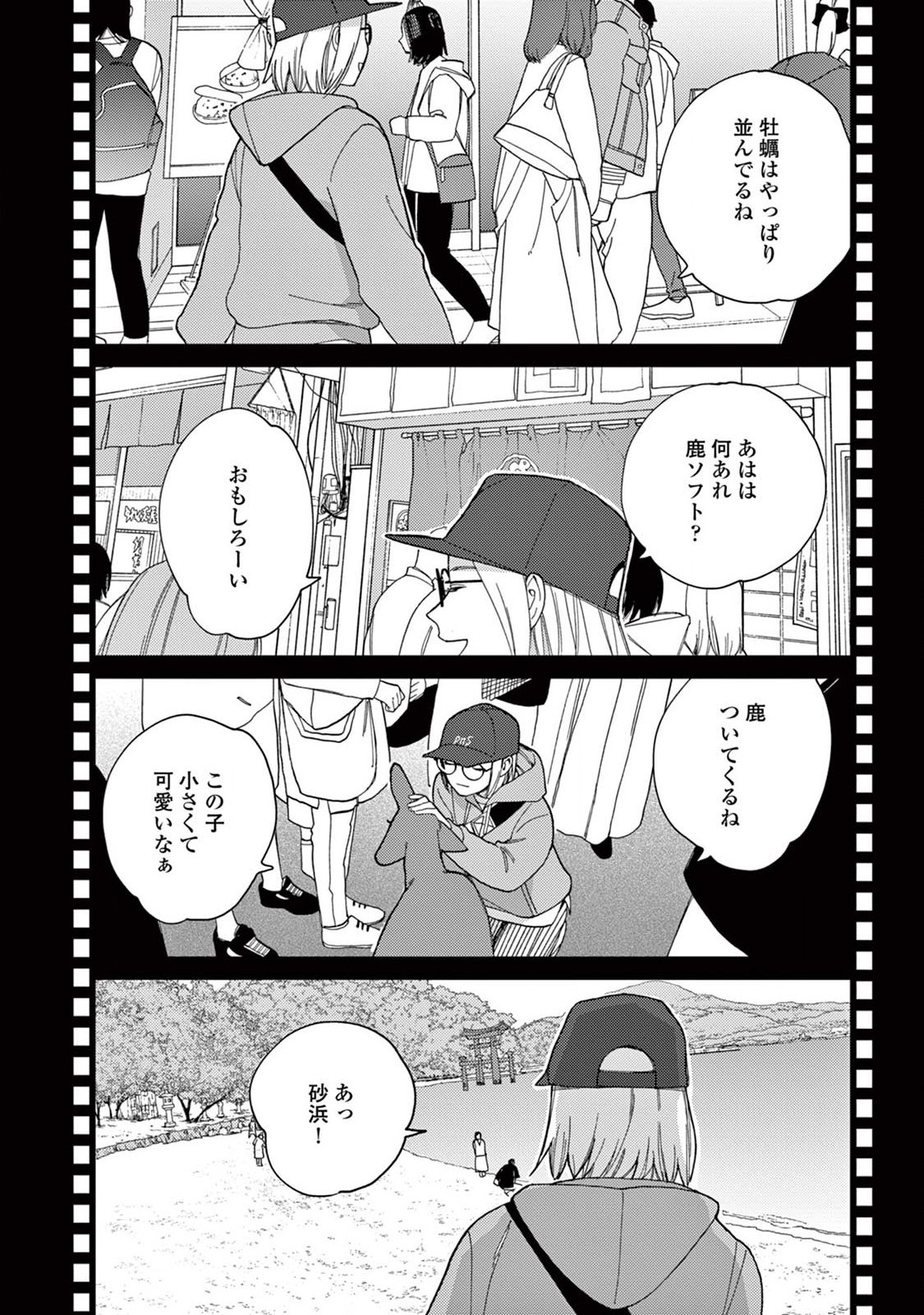 ジェンダーレス男子に愛されています。 - 第17話 - Page 8