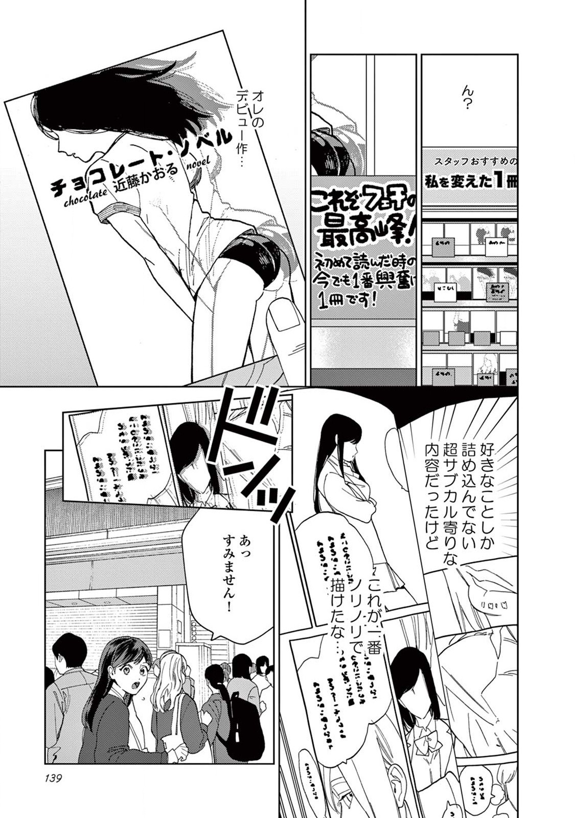 ジェンダーレス男子に愛されています。 - 第18話 - Page 11