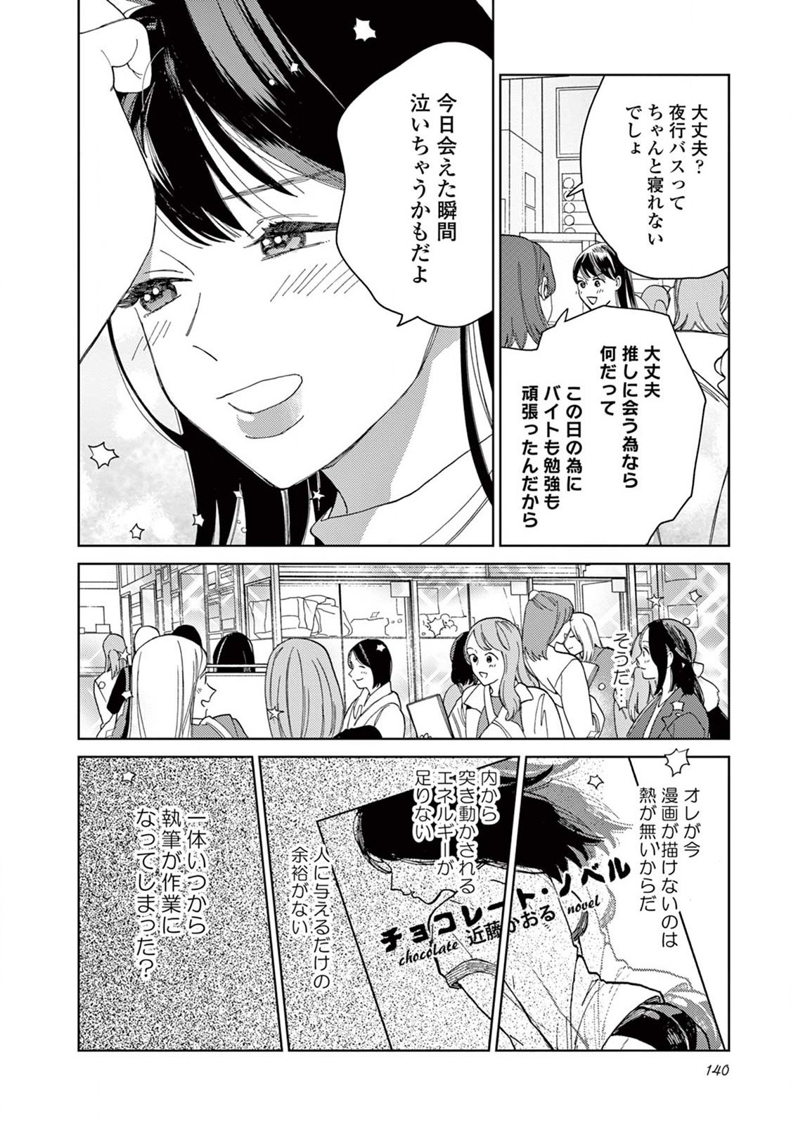 ジェンダーレス男子に愛されています。 - 第18話 - Page 12