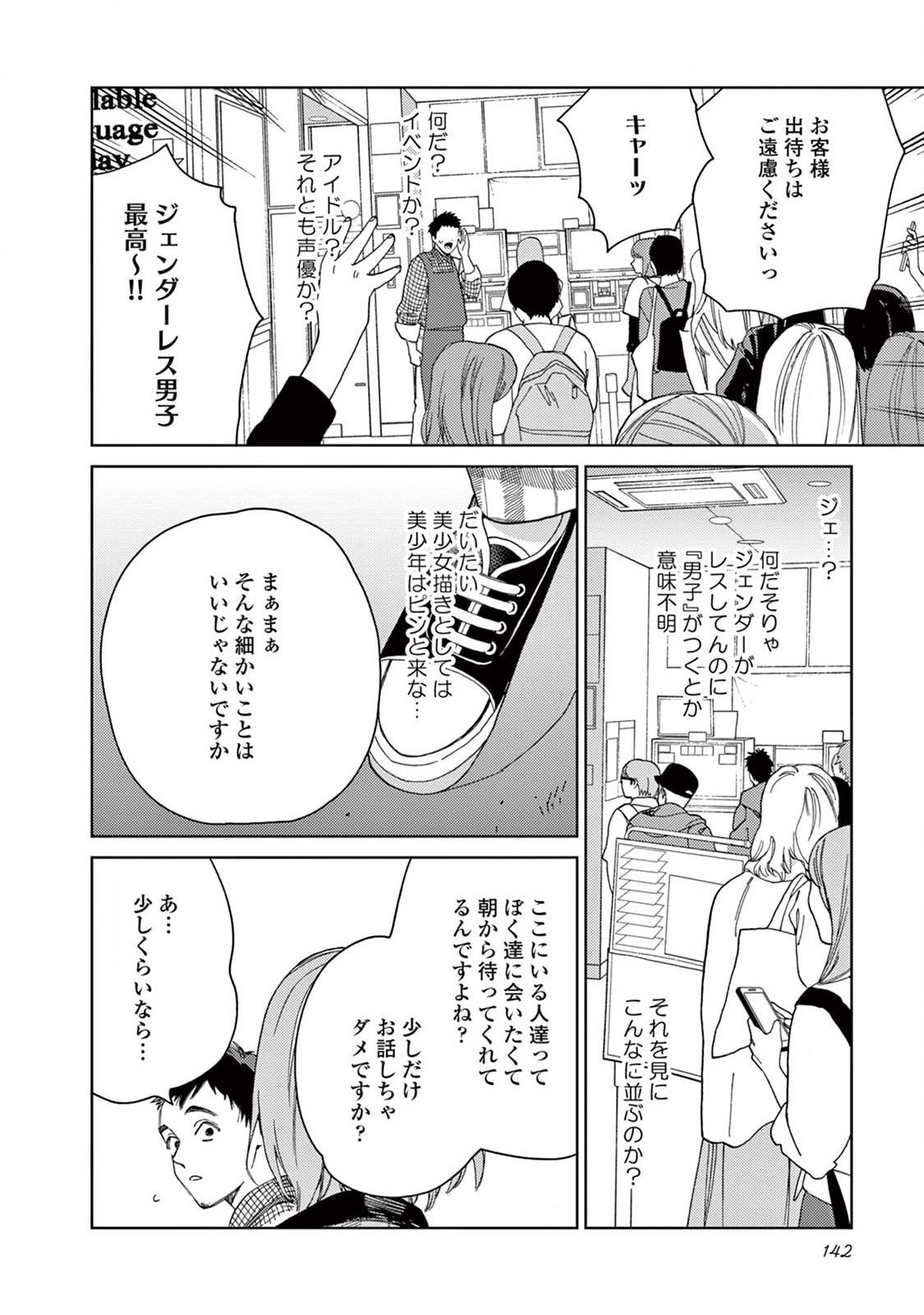 ジェンダーレス男子に愛されています。 - 第18話 - Page 14