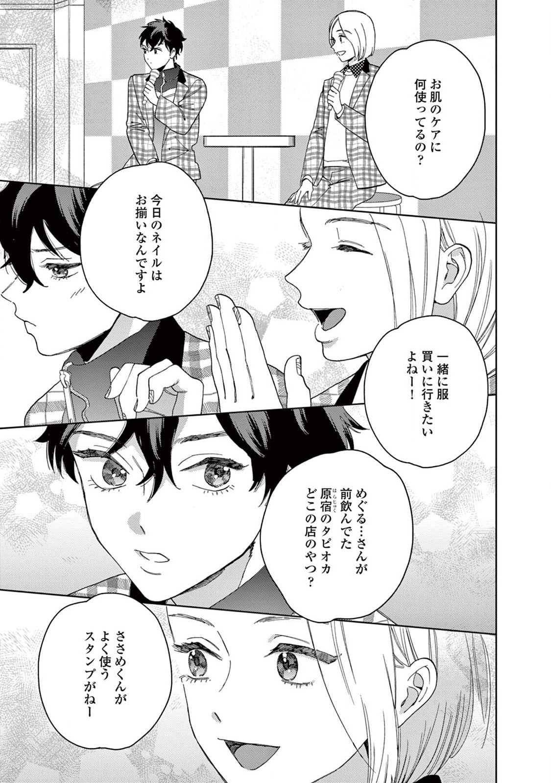 ジェンダーレス男子に愛されています。 - 第18話 - Page 17